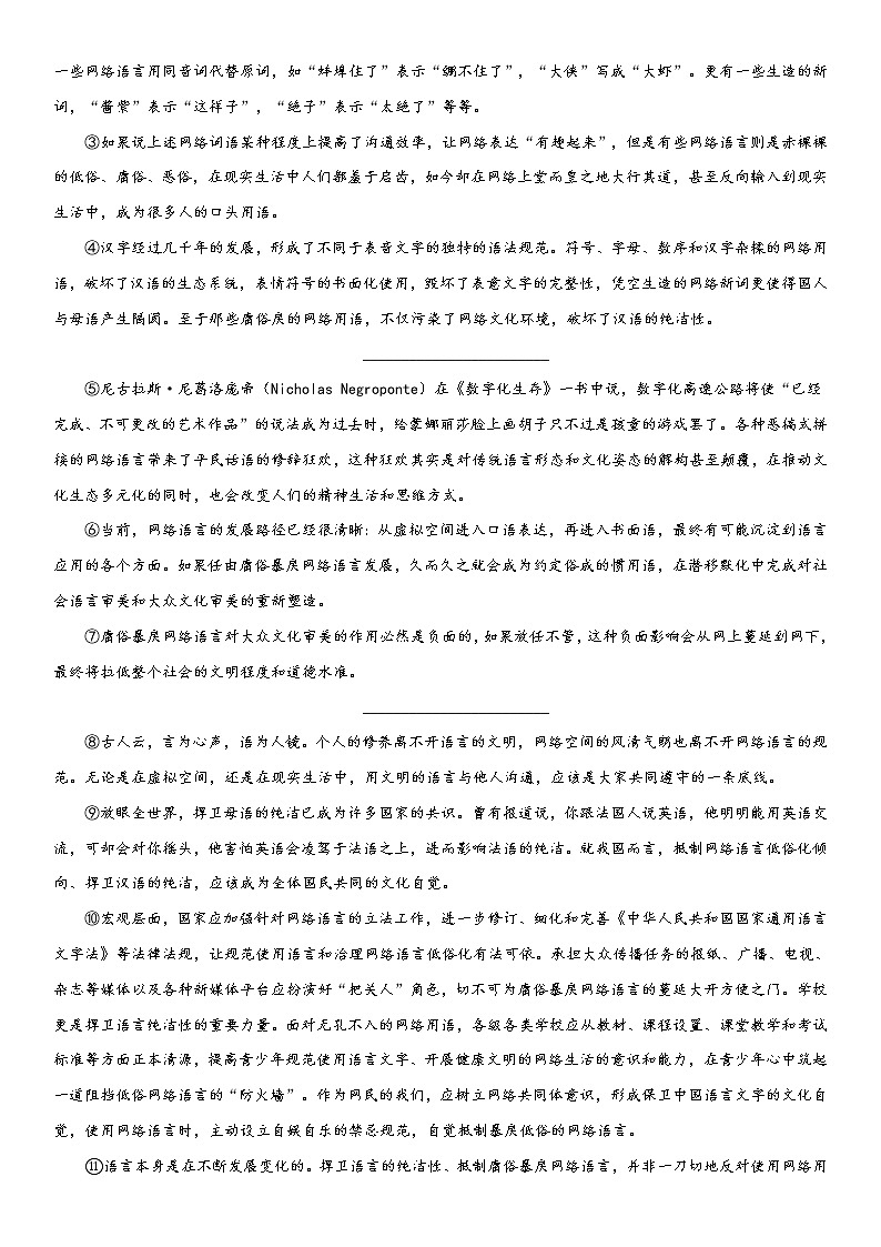 初中语文中考复习 专题10 非连续文本阅读-2022年中考一模语文试题分类汇编（解析版）第2页