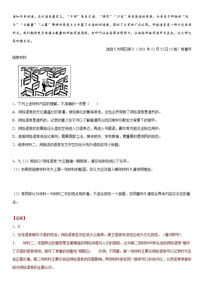 初中语文中考复习 专题10 非连续文本阅读-2022年中考一模语文试题分类汇编（解析版）第3页