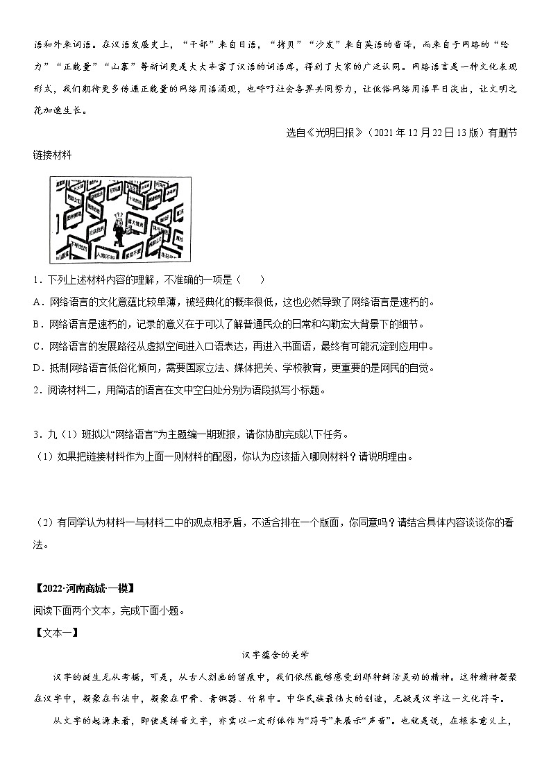 初中语文中考复习 专题10 非连续文本阅读-2022年中考一模语文试题分类汇编（原卷版）第3页