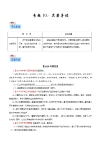 初中语文中考复习 专题10 名著导读（原卷版）