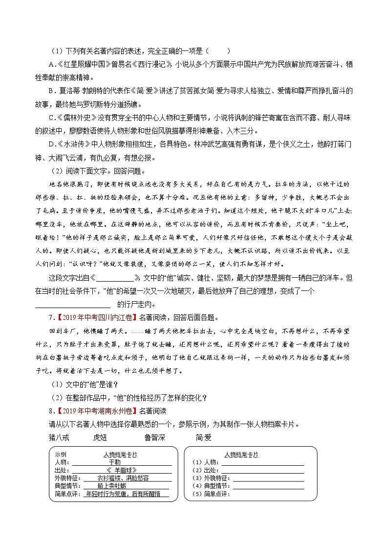 初中语文中考复习 专题10 名著导读（原卷版）第3页