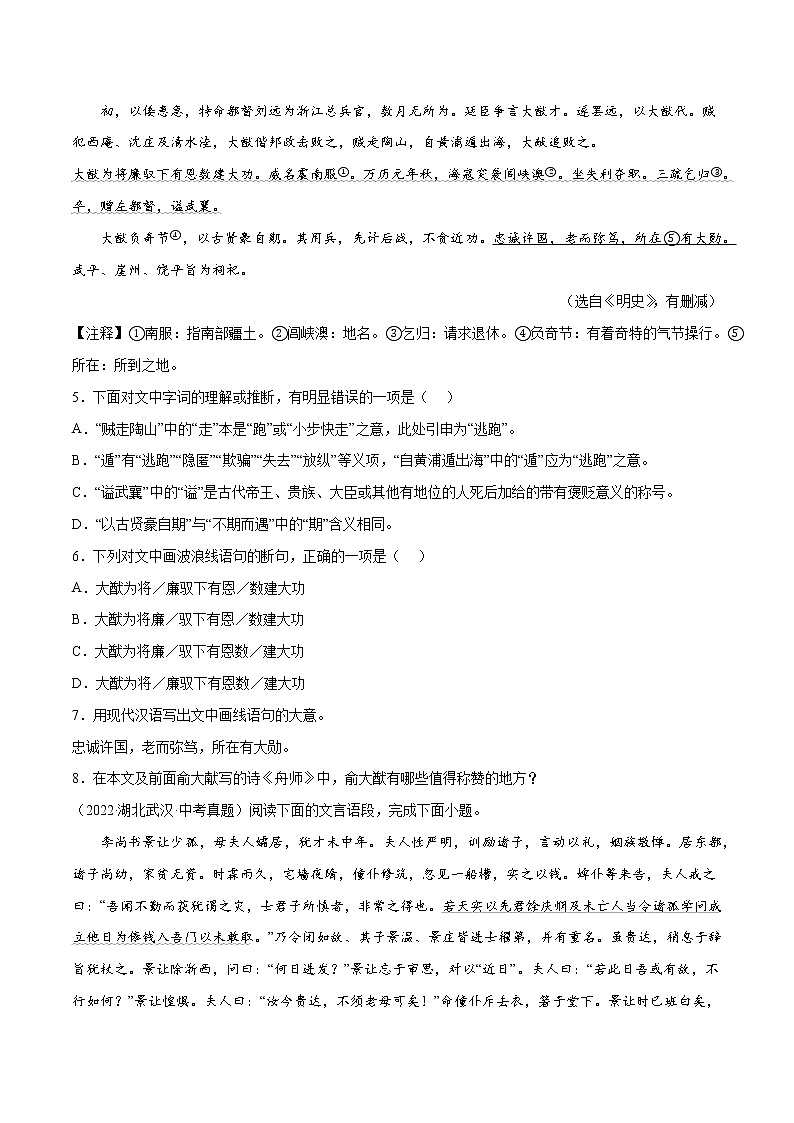 初中语文中考复习 专题10 文言文阅读：人物传记(原卷版)第2页