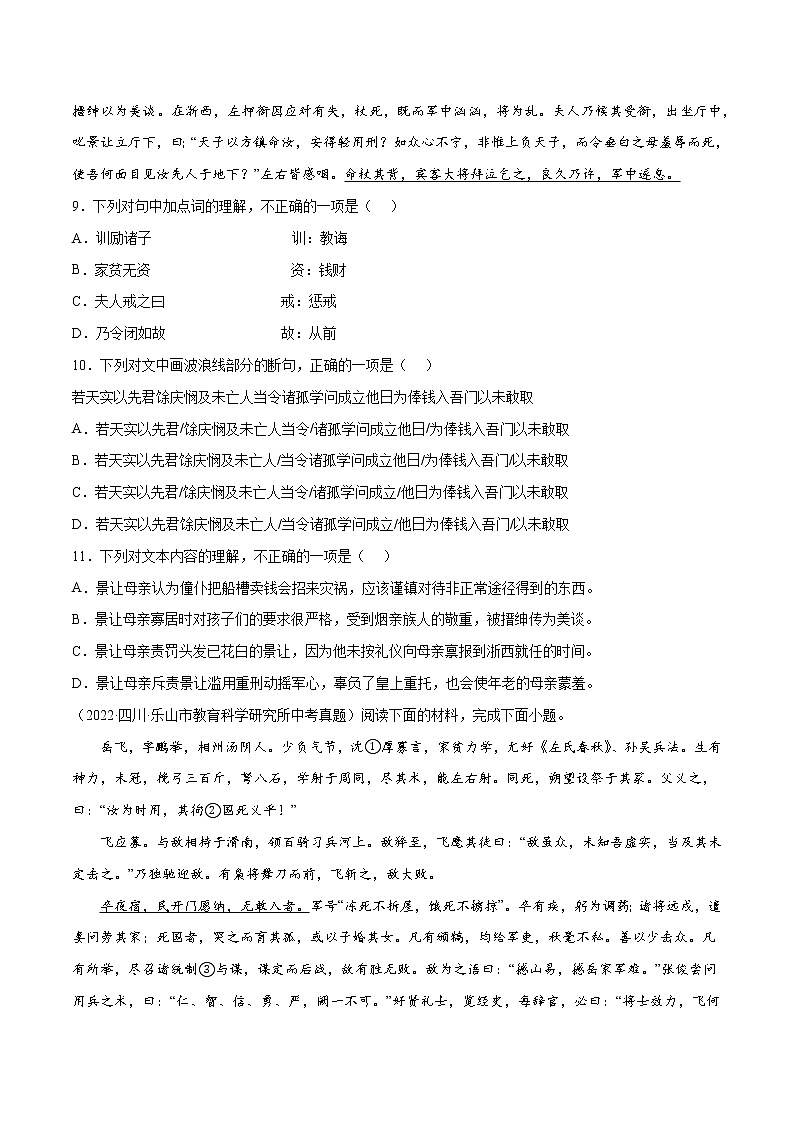 初中语文中考复习 专题10 文言文阅读：人物传记(原卷版)第3页