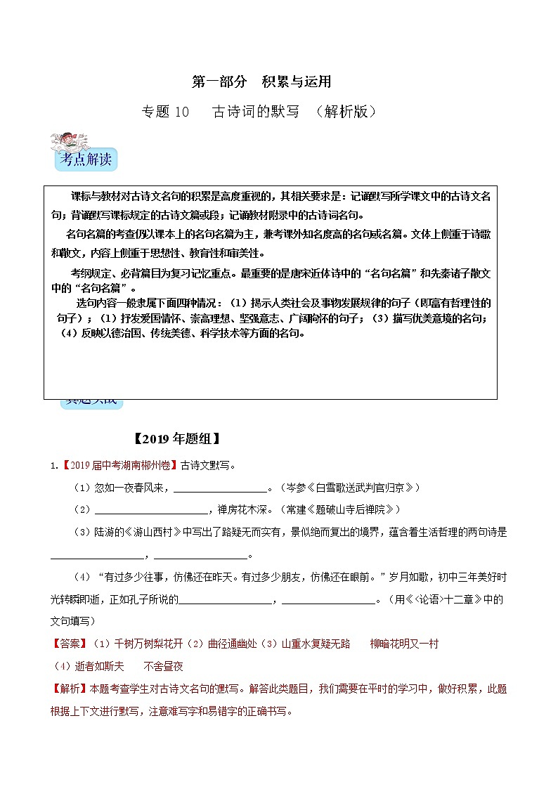 初中语文中考复习 专题10 古诗词的默写（解析版）第1页