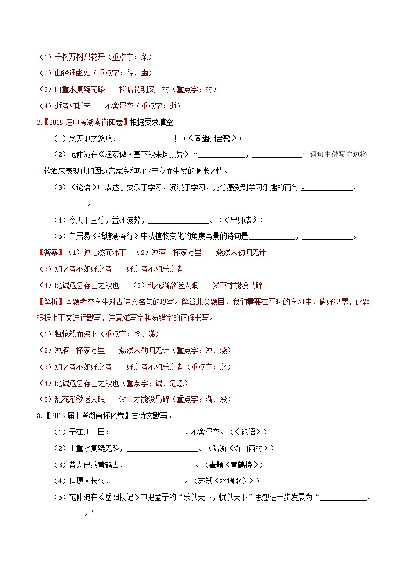 初中语文中考复习 专题10 古诗词的默写（解析版）第2页