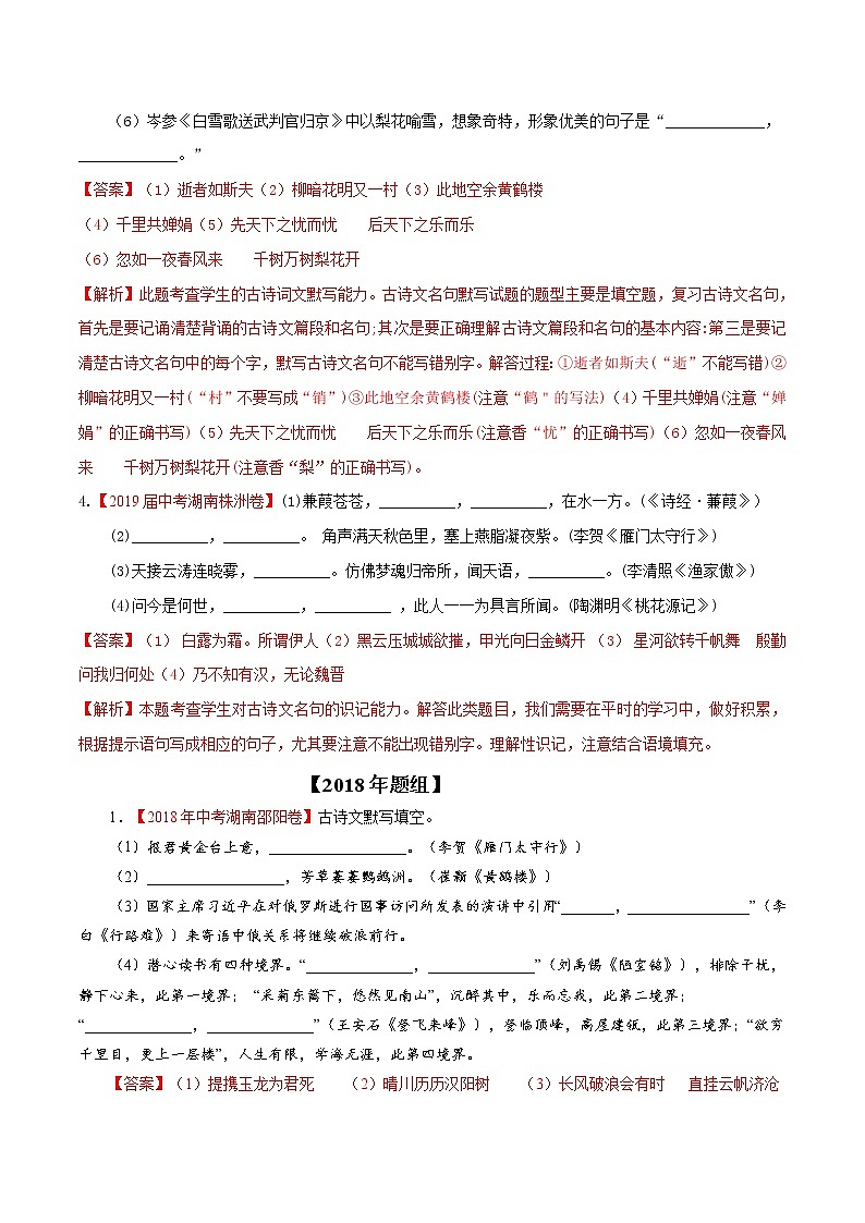 初中语文中考复习 专题10 古诗词的默写（解析版）第3页