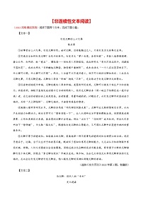 初中语文中考复习 专题10 非连续性文本阅读-2022年中考语文之一模新题精编（全国通用）（原卷版）