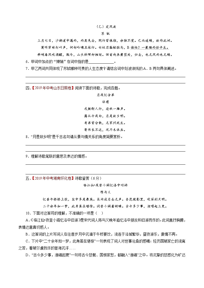 初中语文中考复习 专题10：九年级课外诵读诗词（学生版）-十年（2011-2020）中考真题集锦之课内诗词（全国通用）第2页
