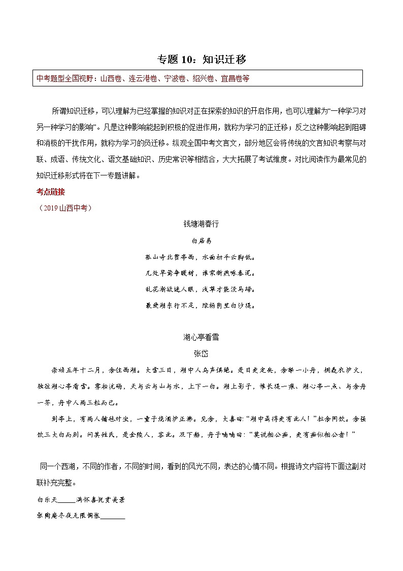 初中语文中考复习 专题10 知识迁移（解析版）第1页