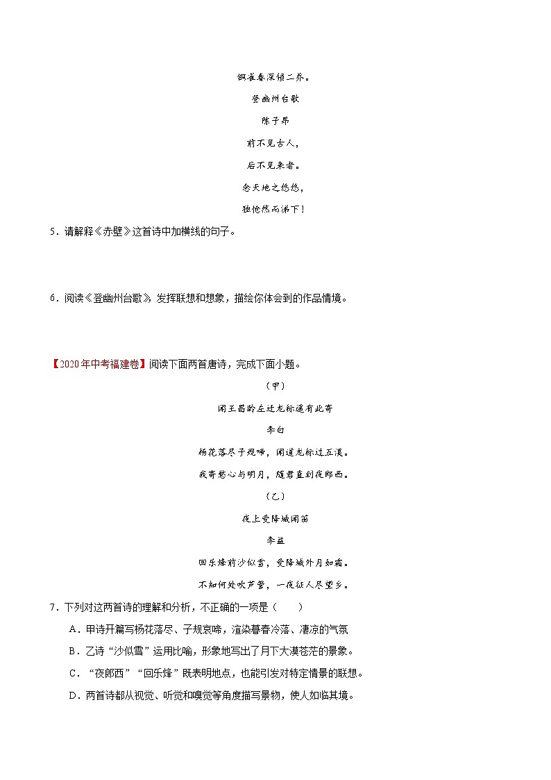 初中语文中考复习 专题10 诗歌鉴赏-2020年中考语文真题分项汇编（全国通用）（原卷版）第2页