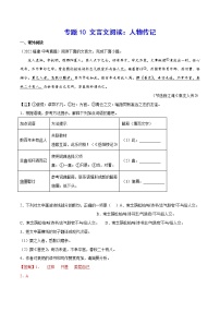 初中语文中考复习 专题10 文言文阅读：人物传记(解析版)