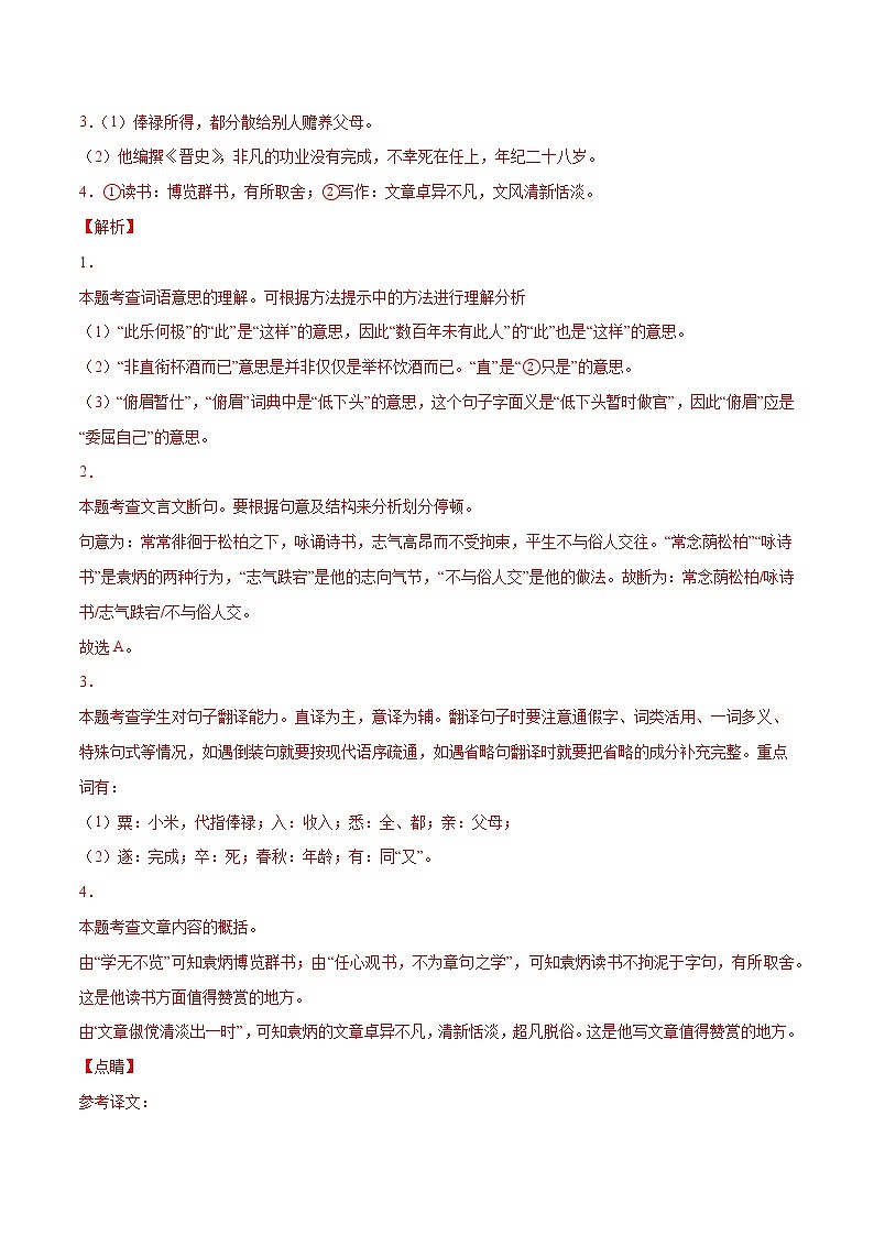 初中语文中考复习 专题10 文言文阅读：人物传记(解析版)第2页