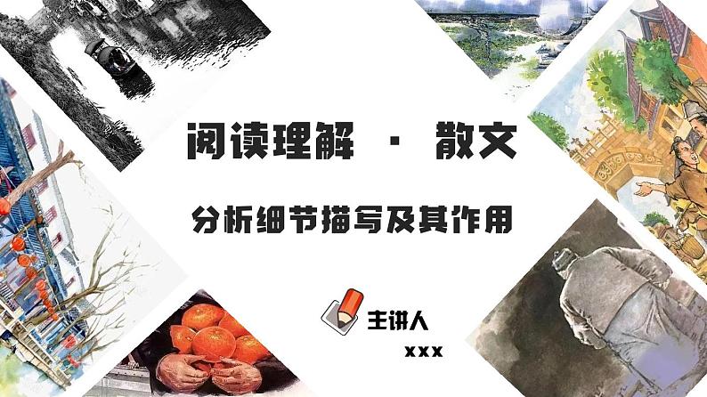初中语文中考复习 专题11  分析细节描写及其作用（PDF）-2023年中考语文阅读理解之散文阅读重点难点汇编（无答案）01