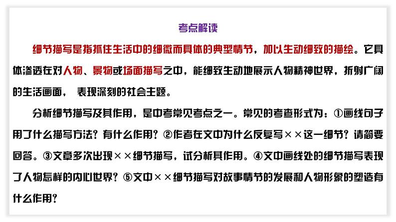 初中语文中考复习 专题11  分析细节描写及其作用（PDF）-2023年中考语文阅读理解之散文阅读重点难点汇编（无答案）02