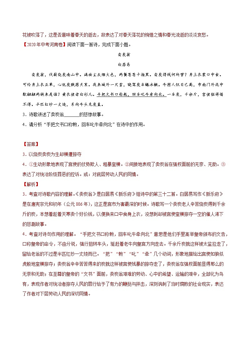 初中语文中考复习 专题10 诗歌鉴赏-2020年中考语文真题分项汇编（全国通用）（解析版）02