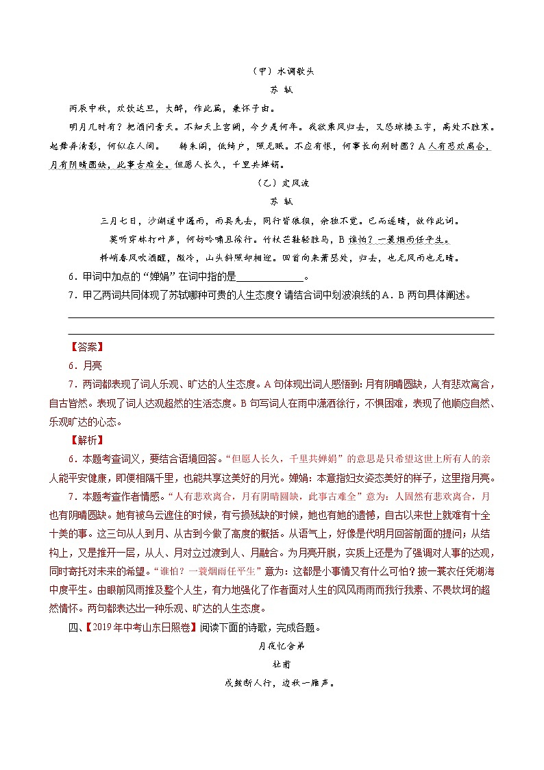 初中语文中考复习 专题10：九年级课外诵读诗词（教师版）-十年（2011-2020）中考真题集锦之课内诗词（全国通用）第3页