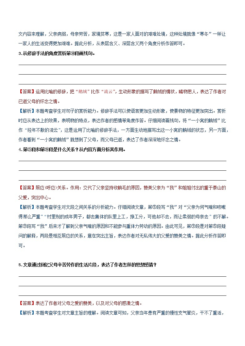 初中语文中考复习 专题11  小说阅读-梳理故事情节，概括情感变化（过关测试）解析版03