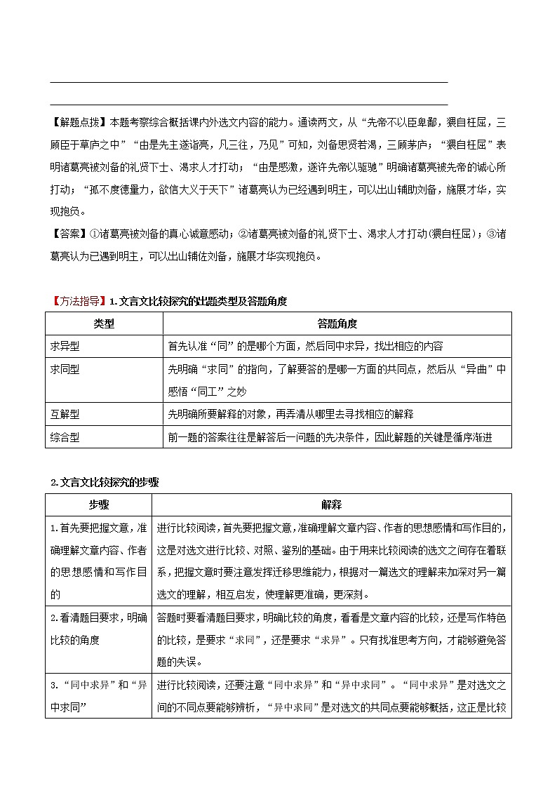 初中语文中考复习 专题11 比较探究（原卷版）第2页