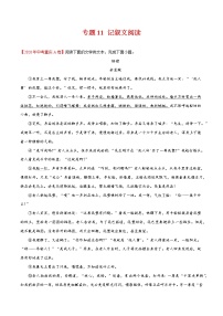 初中语文中考复习 专题11 记叙文阅读-2020年中考语文真题分项汇编（全国通用）（原卷版）