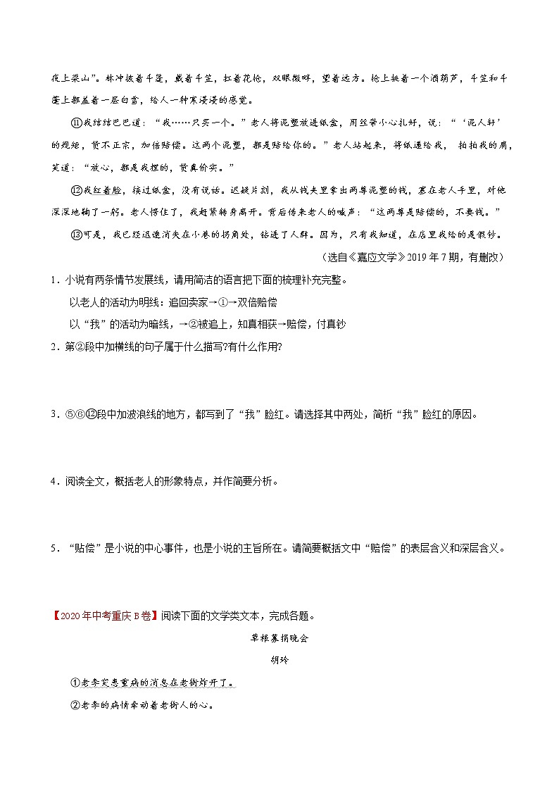 初中语文中考复习 专题11 记叙文阅读-2020年中考语文真题分项汇编（全国通用）（原卷版）第2页