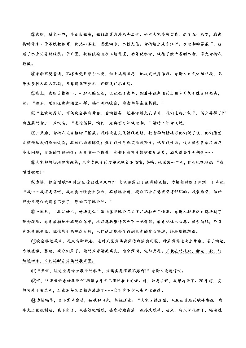 初中语文中考复习 专题11 记叙文阅读-2020年中考语文真题分项汇编（全国通用）（原卷版）第3页