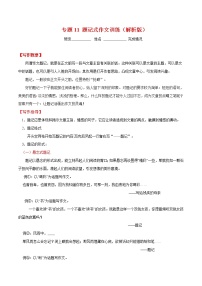 初中语文中考复习 专题11 题记式作文训练（解析版）
