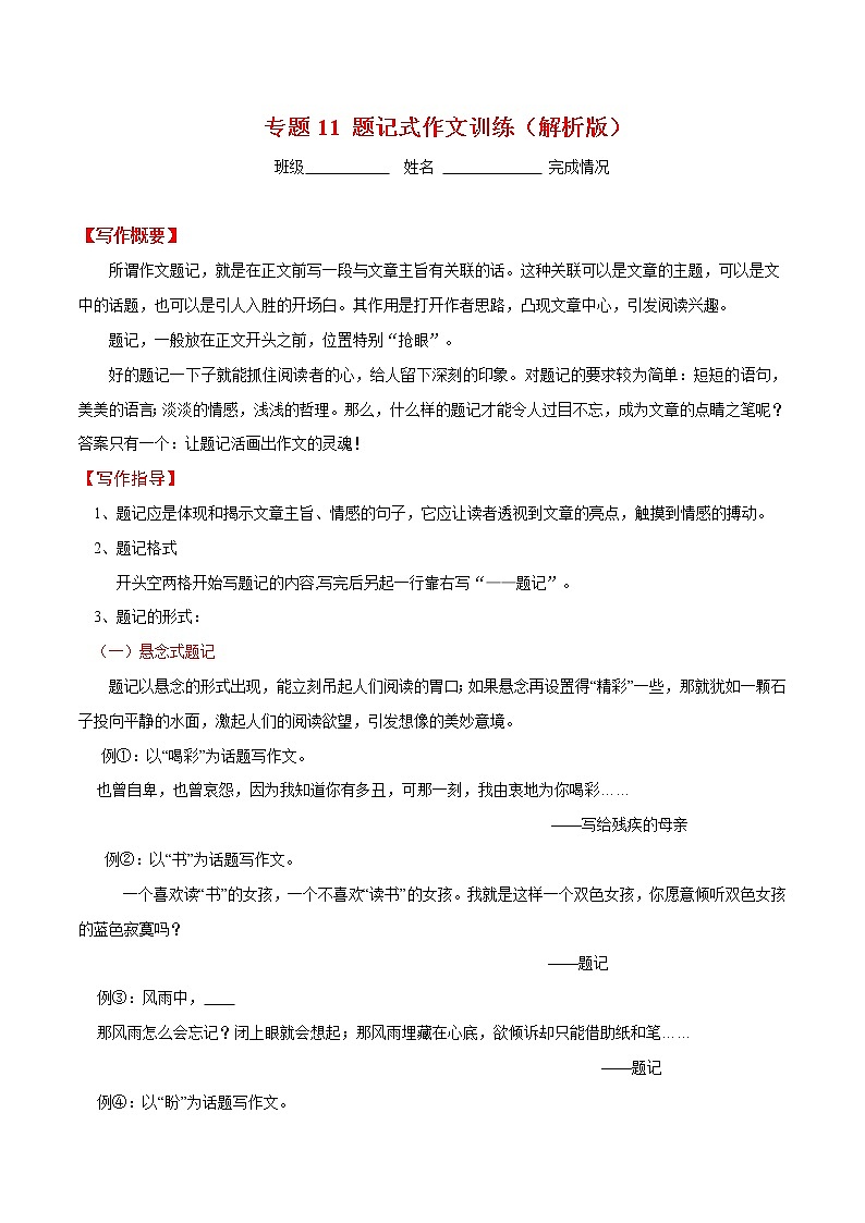 初中语文中考复习 专题11 题记式作文训练（解析版）01