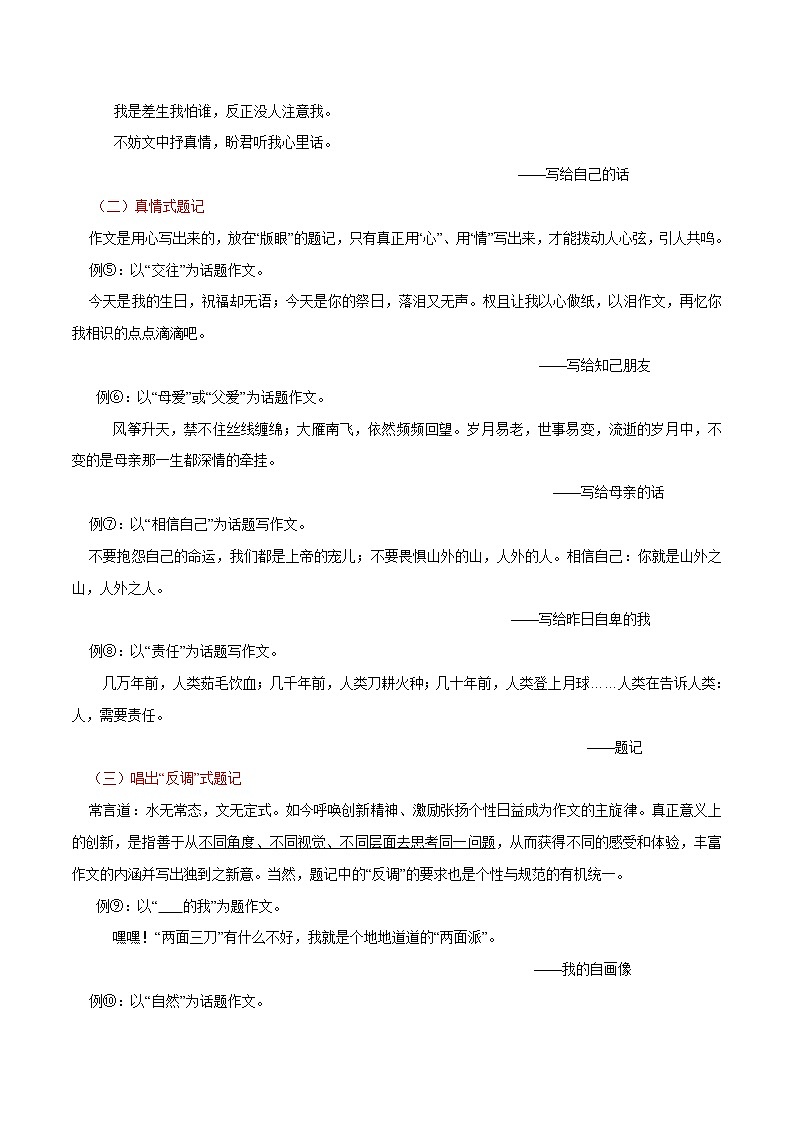 初中语文中考复习 专题11 题记式作文训练（解析版）02