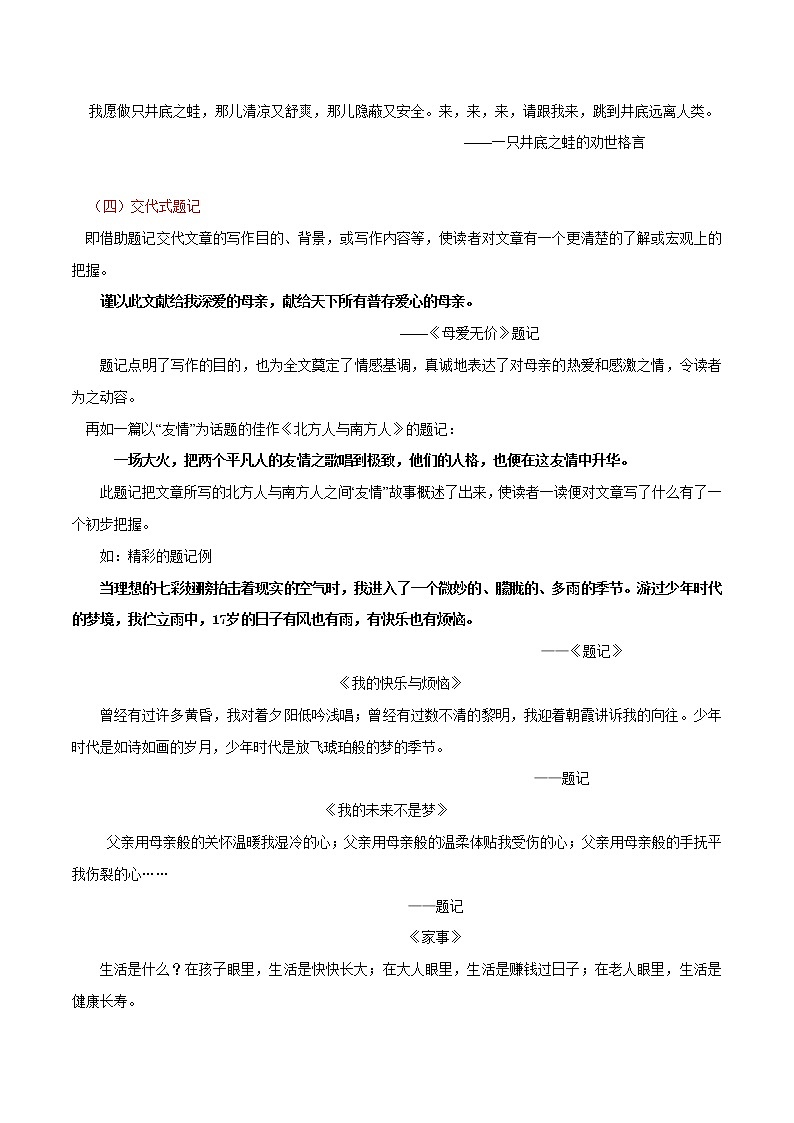 初中语文中考复习 专题11 题记式作文训练（解析版）03