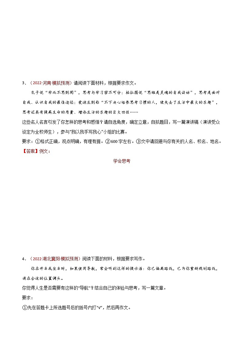 初中语文中考复习 专题11 写作-2022年中考语文之一模新题精编（全国通用）（原卷版）02