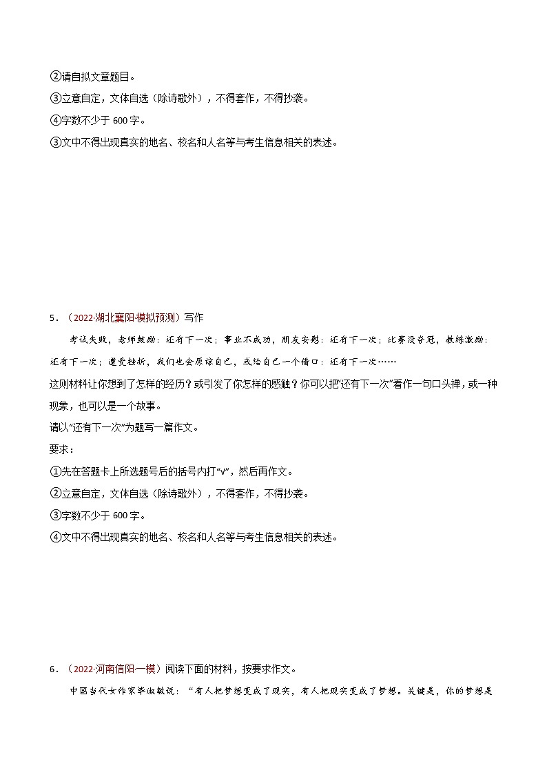 初中语文中考复习 专题11 写作-2022年中考语文之一模新题精编（全国通用）（原卷版）03