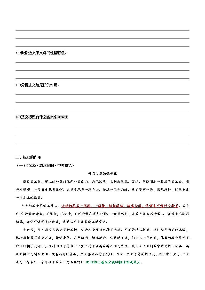 初中语文中考复习 专题12  考点1：抓住文章标题，分析含义作用（过关测试）原卷版第3页