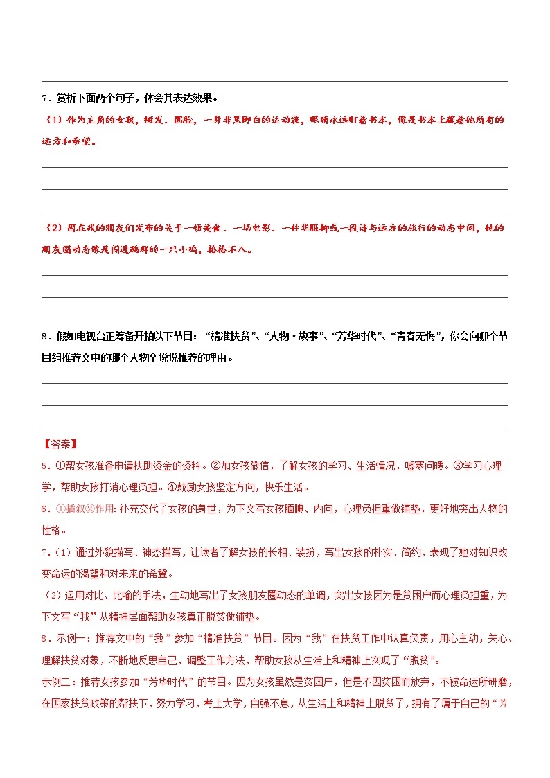 初中语文中考复习 专题12  考点2：把握文章内容，概括文章主旨（过关测试）解析版03