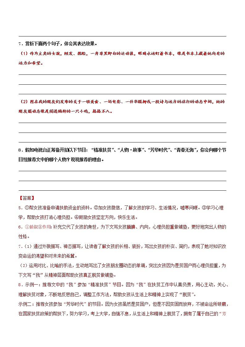 初中语文中考复习 专题12  考点2：把握文章内容，概括文章主旨（过关测试）解析版第3页