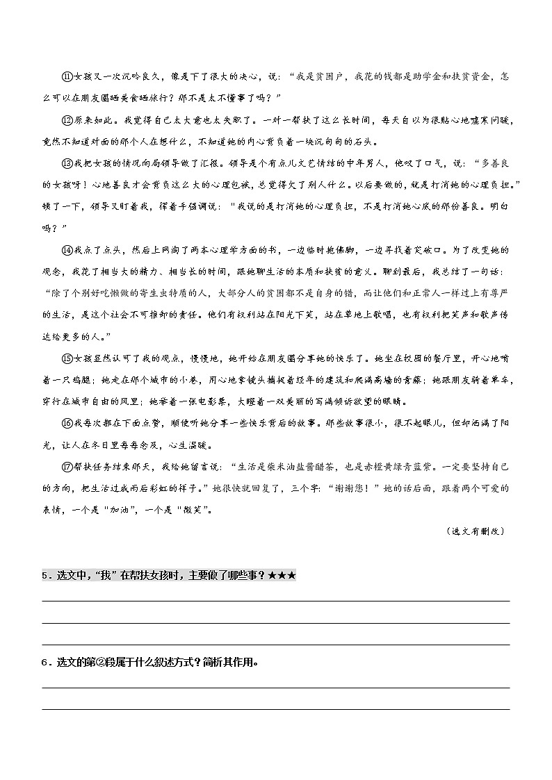 初中语文中考复习 专题12  考点2：把握文章内容，概括文章主旨（过关测试）原卷版第2页