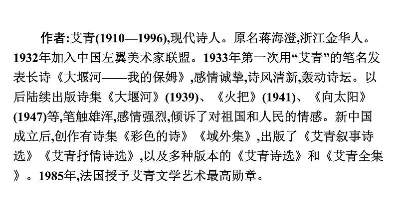 初中语文中考复习 专题09  名著阅读之《艾青诗选》-2022年中考语文一轮复习黄金考点讲练测课件PPT04