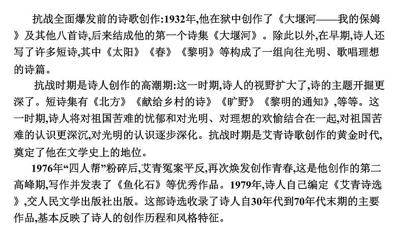 初中语文中考复习 专题09  名著阅读之《艾青诗选》-2022年中考语文一轮复习黄金考点讲练测课件PPT06