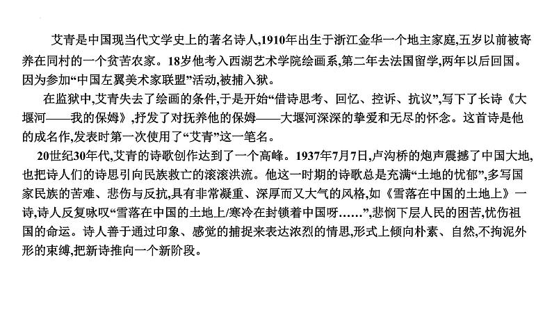 初中语文中考复习 专题09  名著阅读之《艾青诗选》-2022年中考语文一轮复习黄金考点讲练测课件PPT08