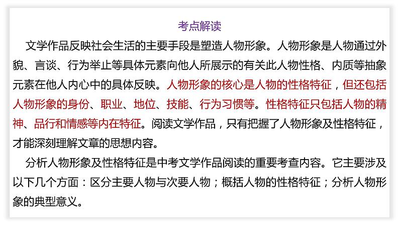 初中语文中考复习 专题10  分析人物形象及性格特征（PPT）-2023年中考语文阅读理解之散文阅读重点难点汇编第2页