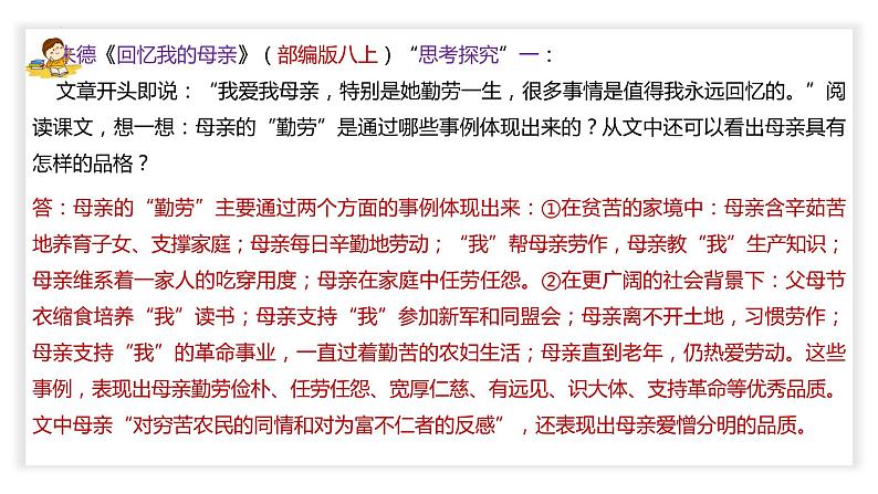 初中语文中考复习 专题10  分析人物形象及性格特征（PPT）-2023年中考语文阅读理解之散文阅读重点难点汇编第4页