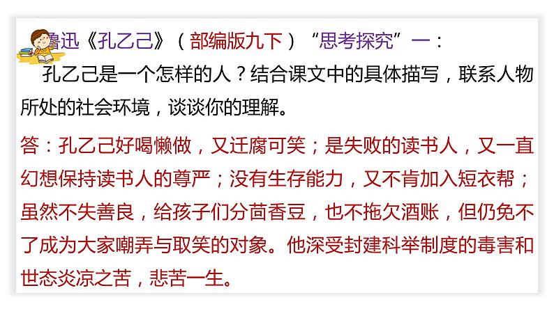 初中语文中考复习 专题10  分析人物形象及性格特征（PPT）-2023年中考语文阅读理解之散文阅读重点难点汇编第5页