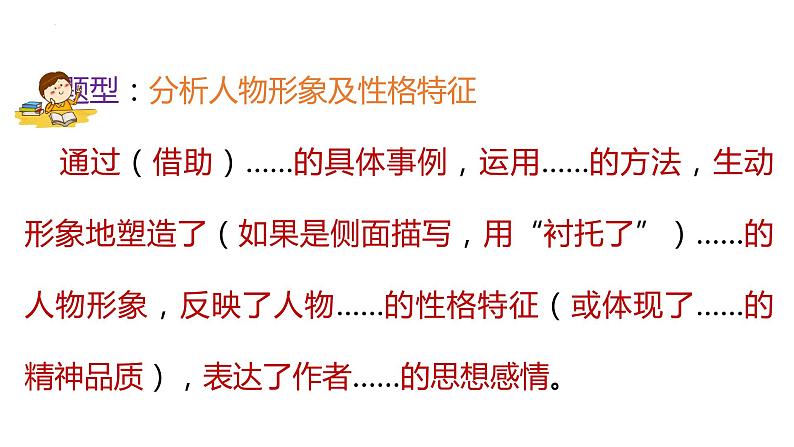 初中语文中考复习 专题10  分析人物形象及性格特征（PPT）-2023年中考语文阅读理解之散文阅读重点难点汇编第7页