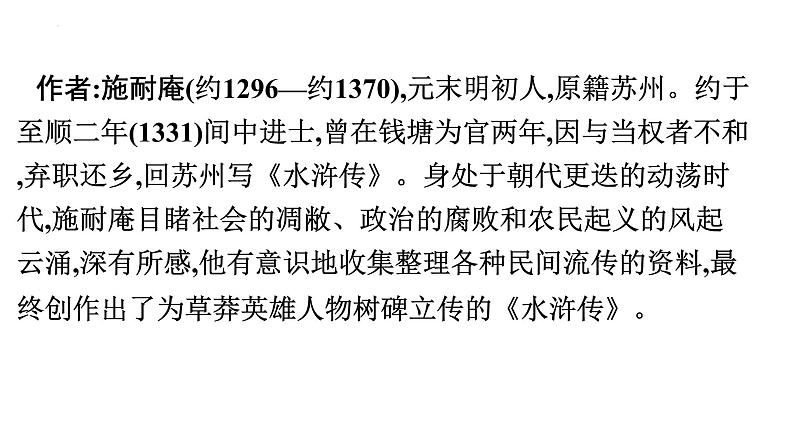 初中语文中考复习 专题10  名著阅读之《水浒传》-2022年中考语文一轮复习黄金考点讲练测课件PPT04