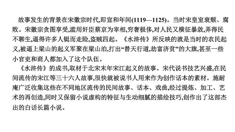 初中语文中考复习 专题10  名著阅读之《水浒传》-2022年中考语文一轮复习黄金考点讲练测课件PPT06