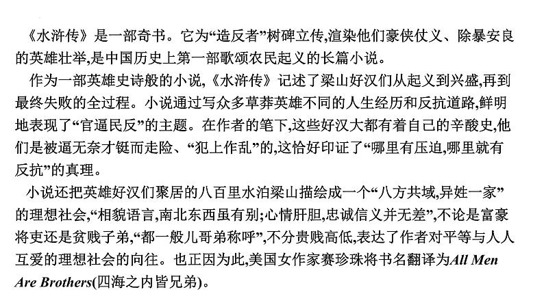 初中语文中考复习 专题10  名著阅读之《水浒传》-2022年中考语文一轮复习黄金考点讲练测课件PPT08