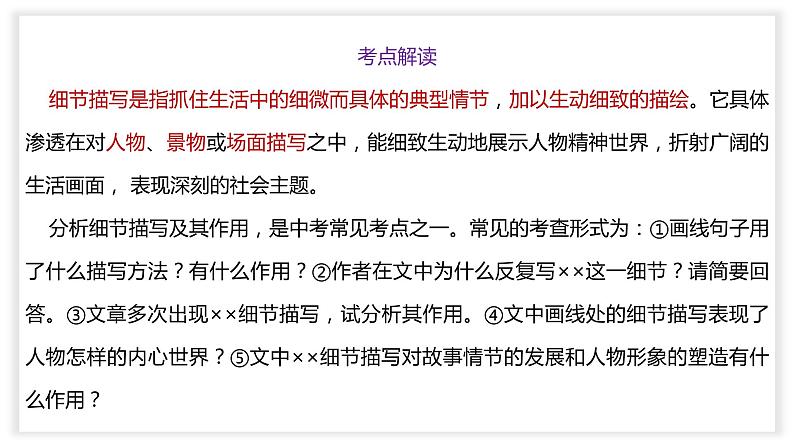 初中语文中考复习 专题11  分析细节描写及其作用（PPT）-2023年中考语文阅读理解之散文阅读重点难点汇编02