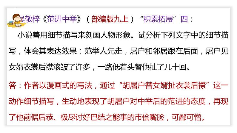 初中语文中考复习 专题11  分析细节描写及其作用（PPT）-2023年中考语文阅读理解之散文阅读重点难点汇编04