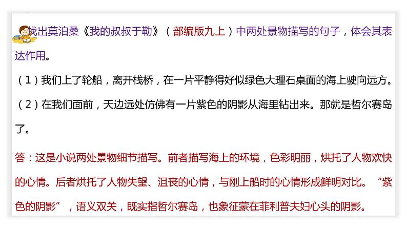 初中语文中考复习 专题11  分析细节描写及其作用（PPT）-2023年中考语文阅读理解之散文阅读重点难点汇编05