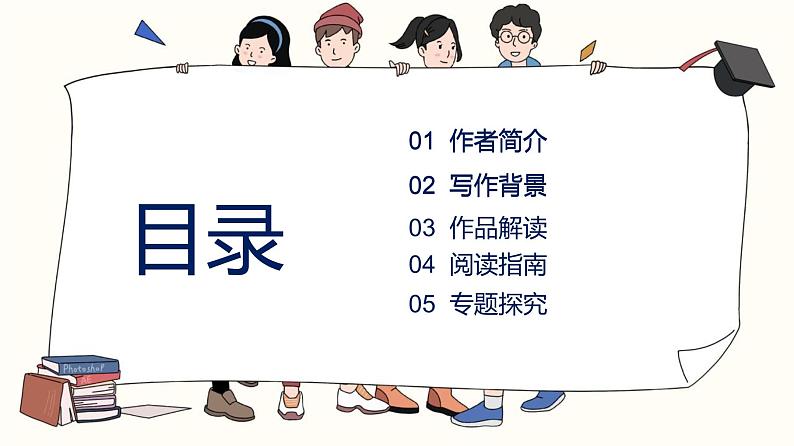 初中语文中考复习 专题11  名著阅读之《昆虫记》-2022年中考语文一轮复习黄金考点讲练测课件PPT02