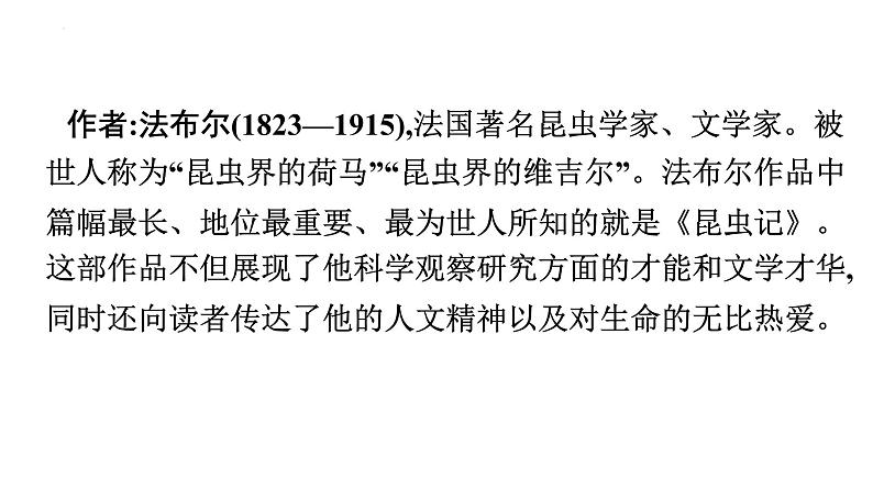 初中语文中考复习 专题11  名著阅读之《昆虫记》-2022年中考语文一轮复习黄金考点讲练测课件PPT04
